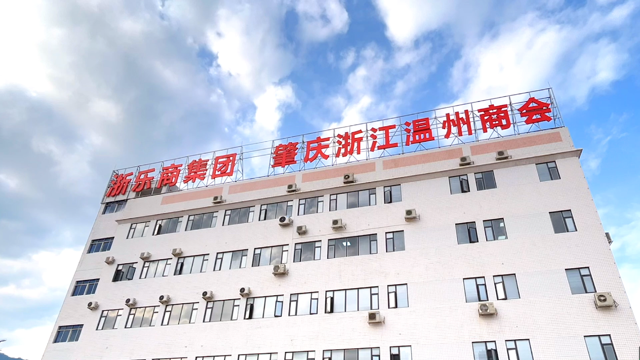 浙乐商大楼
