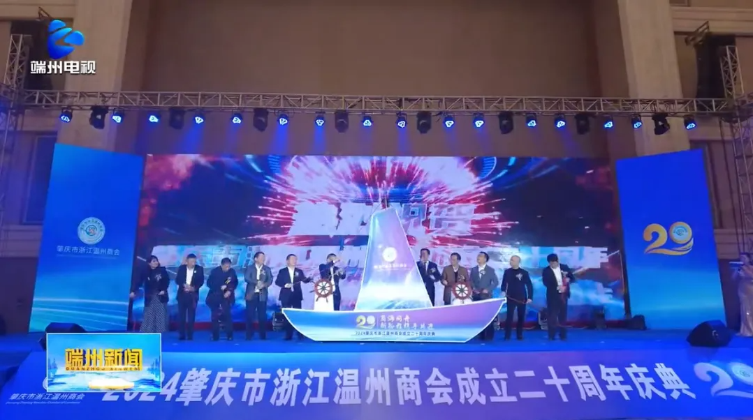 肇庆市浙江温州商会：看好肇庆发展前景 继续深耕肇庆投资肇庆——端州新闻