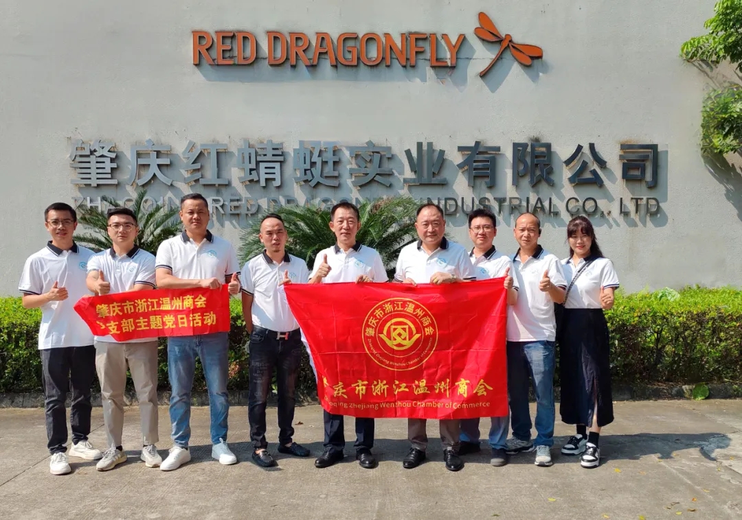 凝聚力量，共谋发展——肇庆市浙江温州商会2024年走访在肇浙温商企业活动（十）