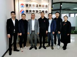 “双招双引”驻粤港澳大湾区专班参观拜访 肇庆市温州商会