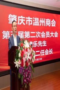 2021年10月23日，肇庆市温州商会第五届选举第二任会长第二次会员大会圆满召开