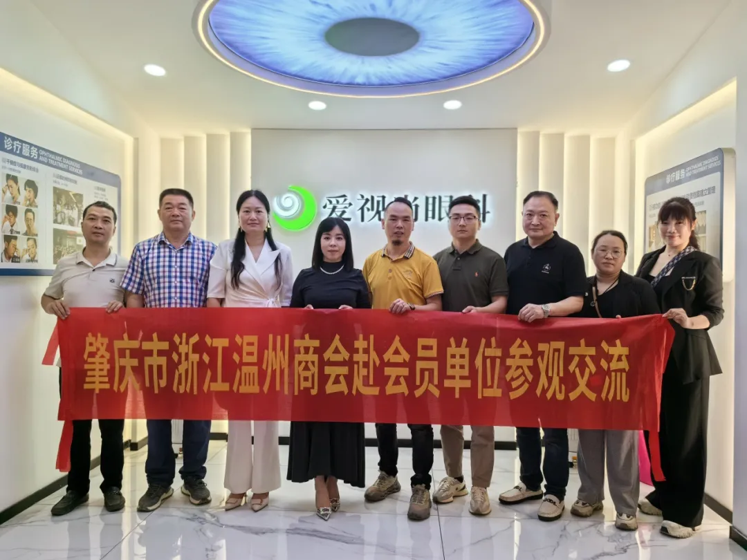凝聚力量，共谋发展——肇庆市浙江温州商会2024年走访会员企业系列活动（二）